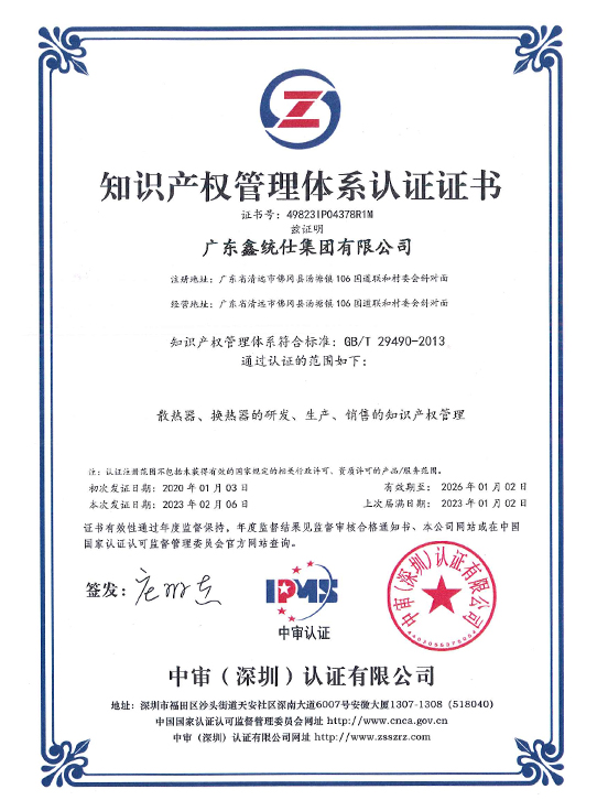 知識產權管理體系認證